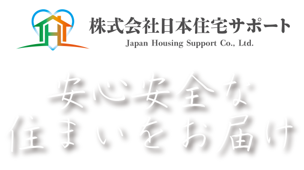 株式会社日本住宅サポート